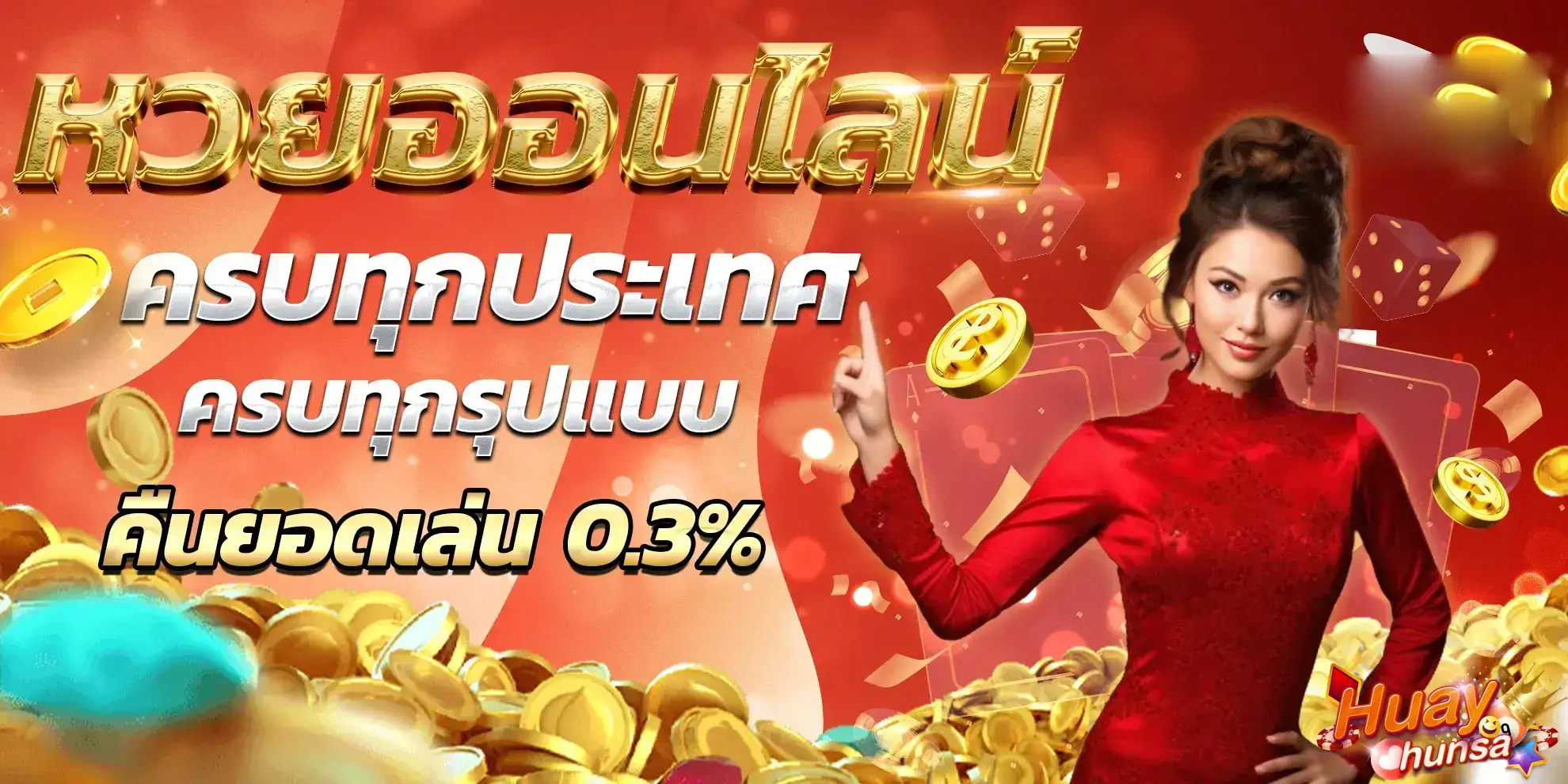 i am lotto หวย